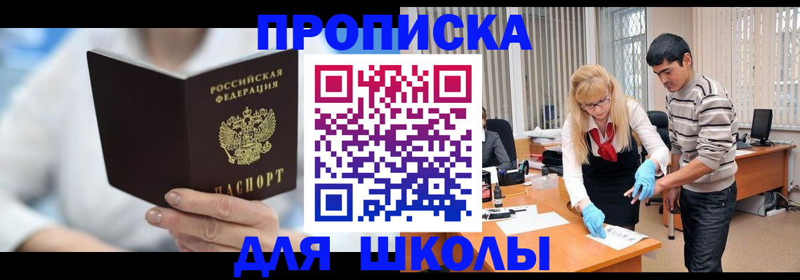 прописка в Котельниках